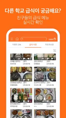 김급식 - 중학교, 고등학교 급식 알림 앱 android App screenshot 2