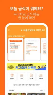 김급식 - 중학교, 고등학교 급식 알림 앱 android App screenshot 3